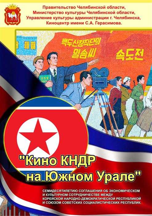 В Челябинске пройдет фестиваль корейского кино