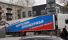 «Единая Россия» отправила еще 20 тонн гуманитарной помощи жителям Оренбуржья